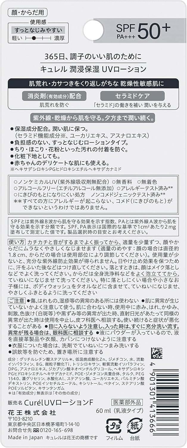 Curel Moisture Care UV Milk SPF50+ PA+ (60ml)